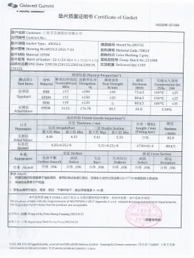 吉斯拉維墊片質(zhì)量證明書